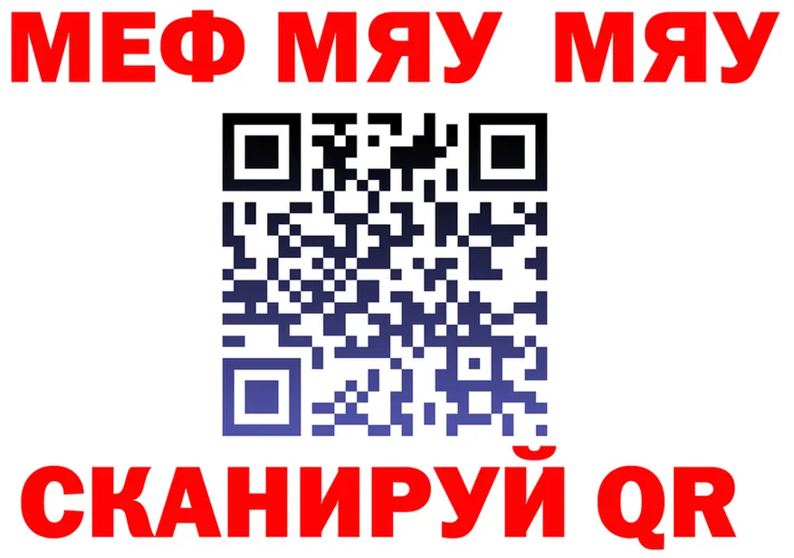 МЯУ-МЯУ 4 MMC онион нарко площадка гидра Острогожск
